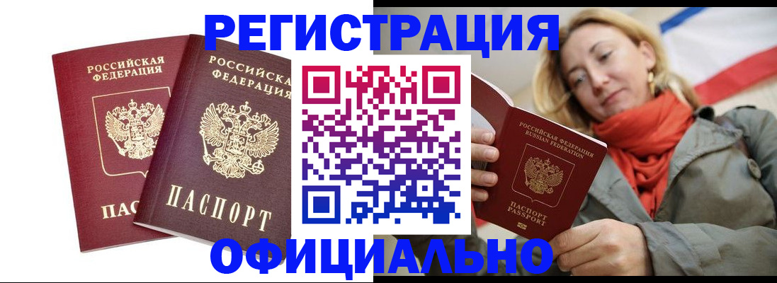 временная регистрация в квартире в Дзержинском