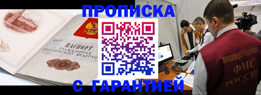 временная регистрация надежно в Дзержинском