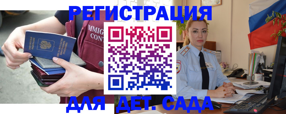 временная регистрация для всех в Дзержинском