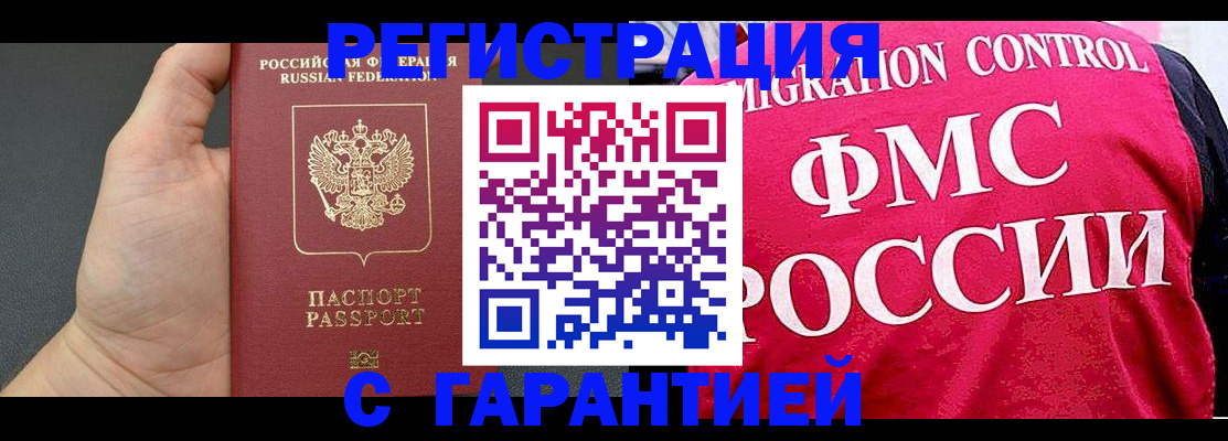 временная регистрация 2025 в Дзержинском