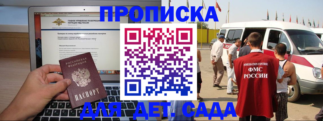 временная регистрация для всех в Дзержинском